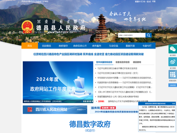 德昌县人民政府