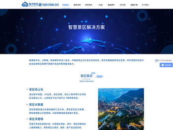 景区票务管理系统