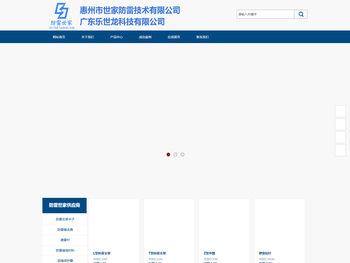 惠州市世家防雷技术有限公司