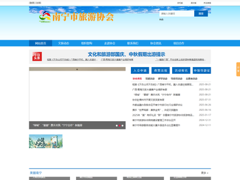 -南宁市旅游协会