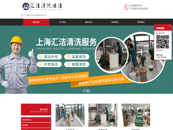 上海汇洁清洗服务有限公司