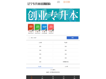 辽宁专升本学习报名系统