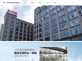 惠州市源兴节能科技有限公司