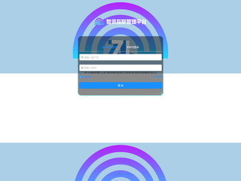 智灵互联管理平台