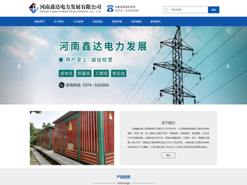 鑫达电力,河南鑫达电力发展有限公司
