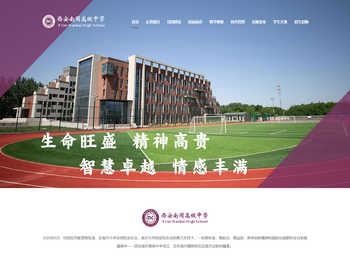 西安南开高级中学