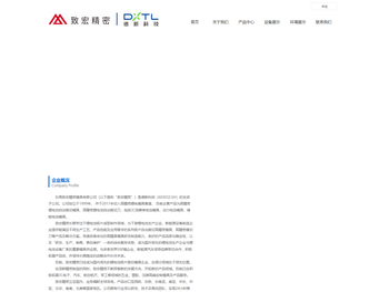 东莞致宏精密模具有限公司