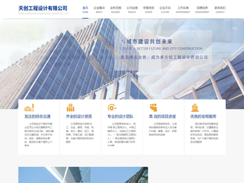 天创工程设计有限公司【网站】
