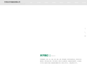 轩昂环保科技股份有限公司