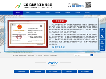 济南汇丰达化工有限公司