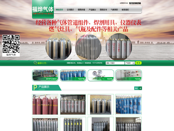 邯郸市邯山福烨气体有限公司