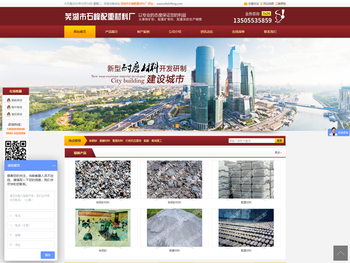 芜湖市石峰配重材料厂