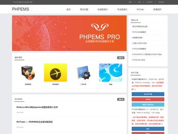 PHPEMS模拟考试系统