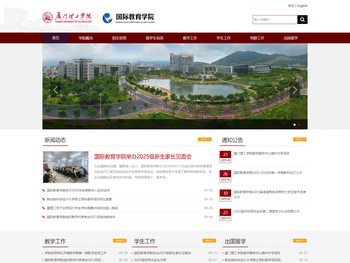 厦门理工学院国际教育学院