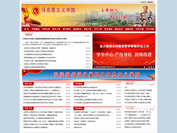 怀化学院马克思主义学院