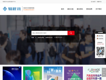 易展讯专业展览服务平台
