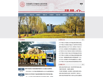 沈阳建筑大学建筑与规划学院