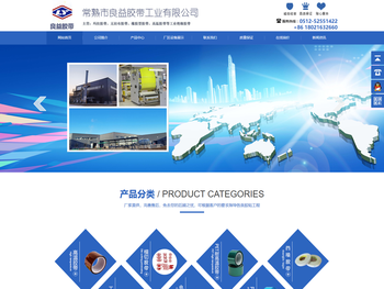 常熟市良益胶带工业有限公司官网