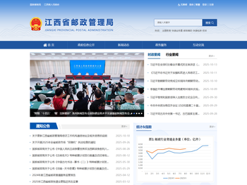 江西省邮政管理局