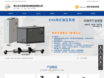 液压缸,液压阀,换向阀,佛山市长茂液压机械制造有限公司