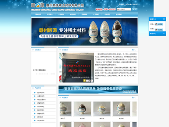 赣州顺源稀土材料有限公司