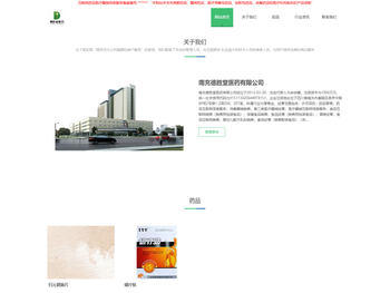 南充德胜堂医药有限公司