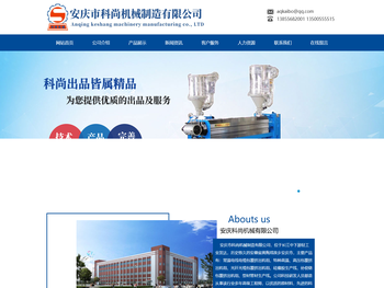 安庆科尚机械制造有限公司