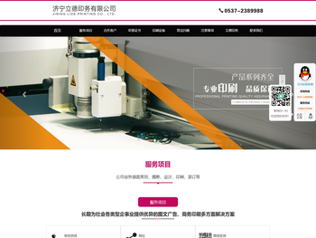济宁印刷厂