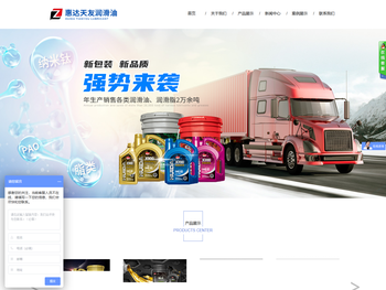 四川惠达天友润滑油科技有限公司