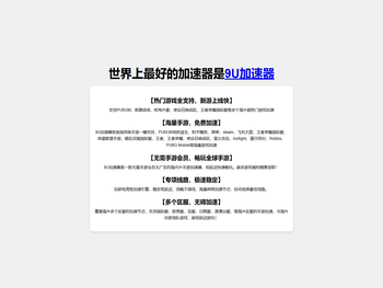 游戏加速器推荐
