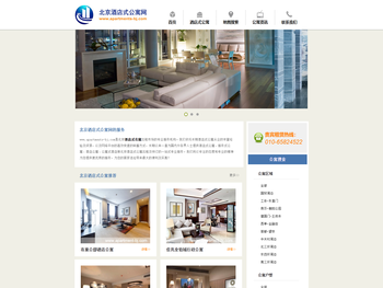 北京酒店式公寓网