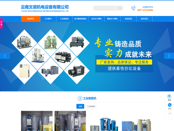 云南文诺机电设备有限公司