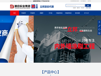 立邦内外墙涂料[乳胶漆