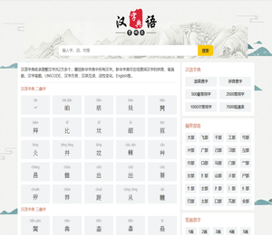 汉字大全