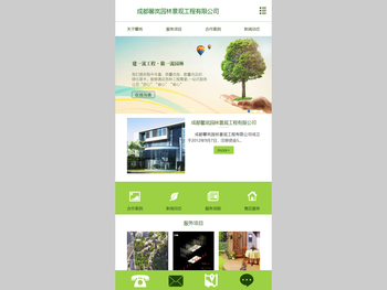 成都馨岚园林景观工程有限公司