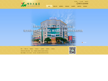 保山明和大酒店