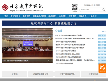 北京教育考试院