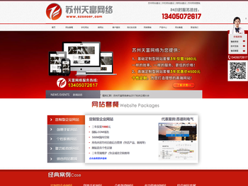 苏州网站建设，苏州做网站，苏州网络公司，苏州专业的网站建设公司，天富网络