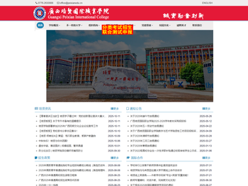 广西培贤国际职业学院