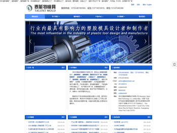 深圳塑胶模具厂