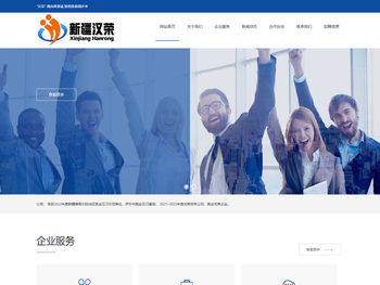 新疆汉荣人才服务有限公司