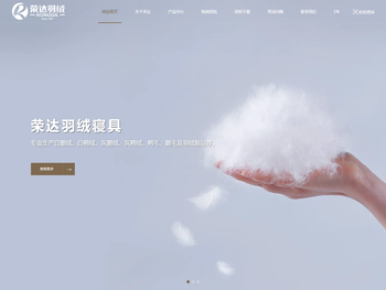 杭州荣达羽绒寝具有限公司