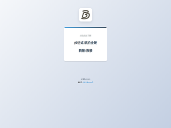 步进式全景漫游