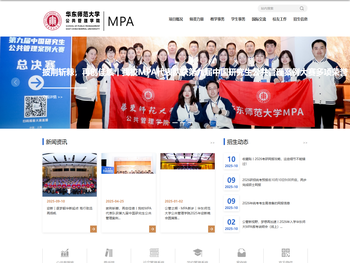 华东师范大学MPA