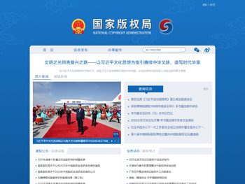 国家版权局网