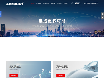 深圳市安捷视讯电子科技有限公司