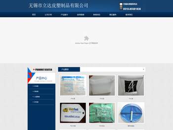 无锡市立达皮塑制品有限公司/PVC薄膜