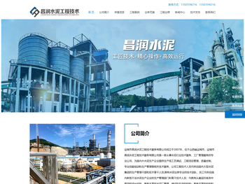 运城市昌润水泥工程技术服务有限公司