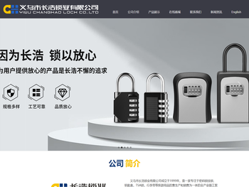 长浩锁业