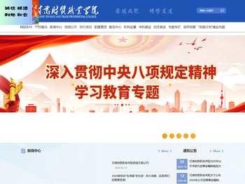 甘肃财贸职业学院